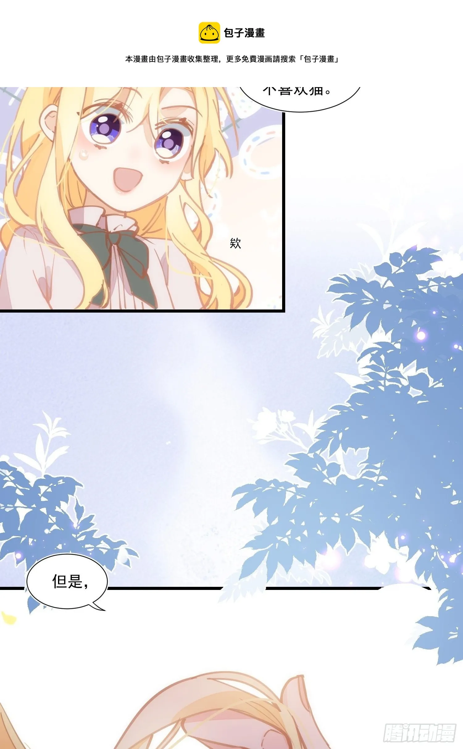 第19话 还是金色的比较可爱 第37页