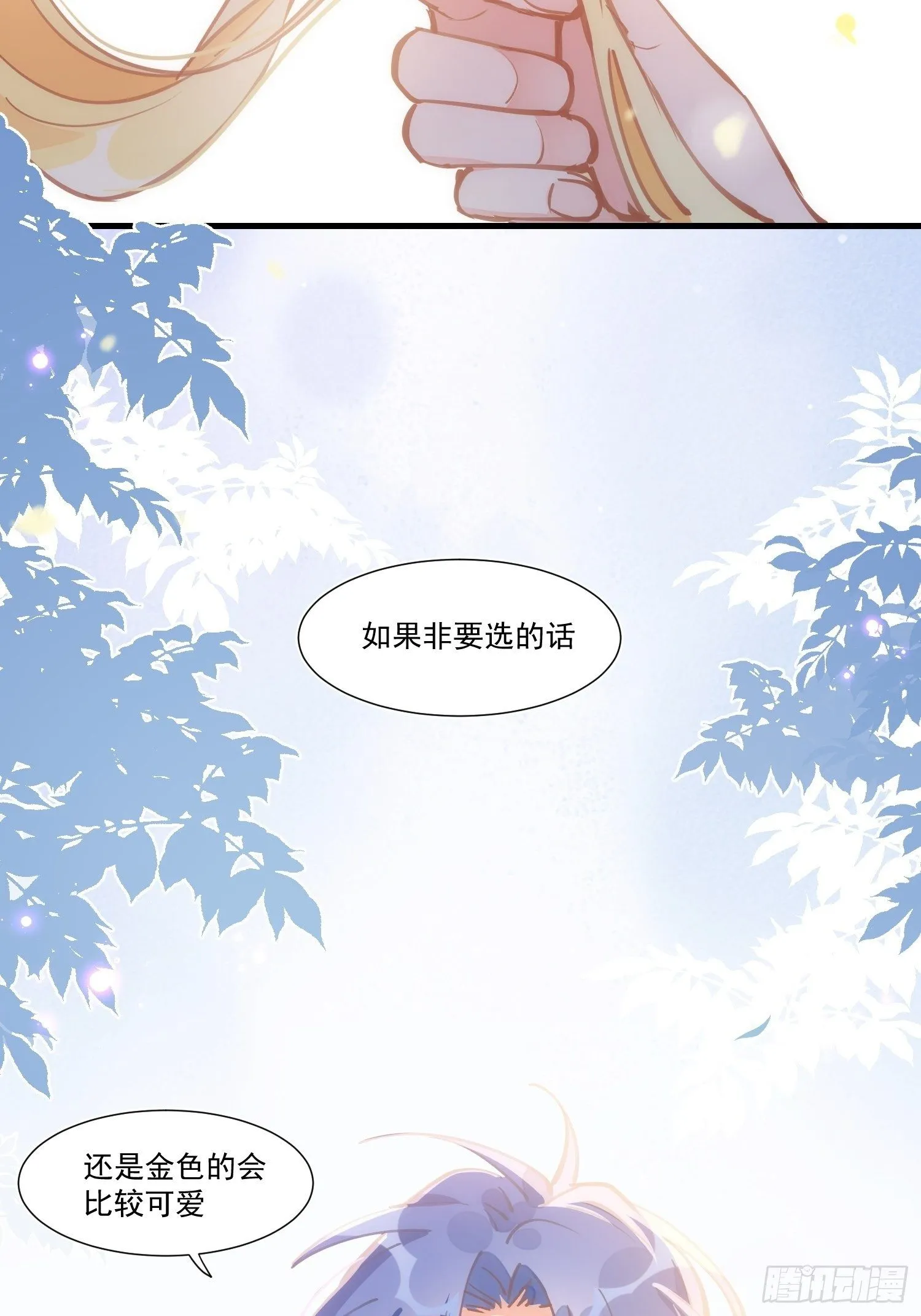 第19话 还是金色的比较可爱 第38页