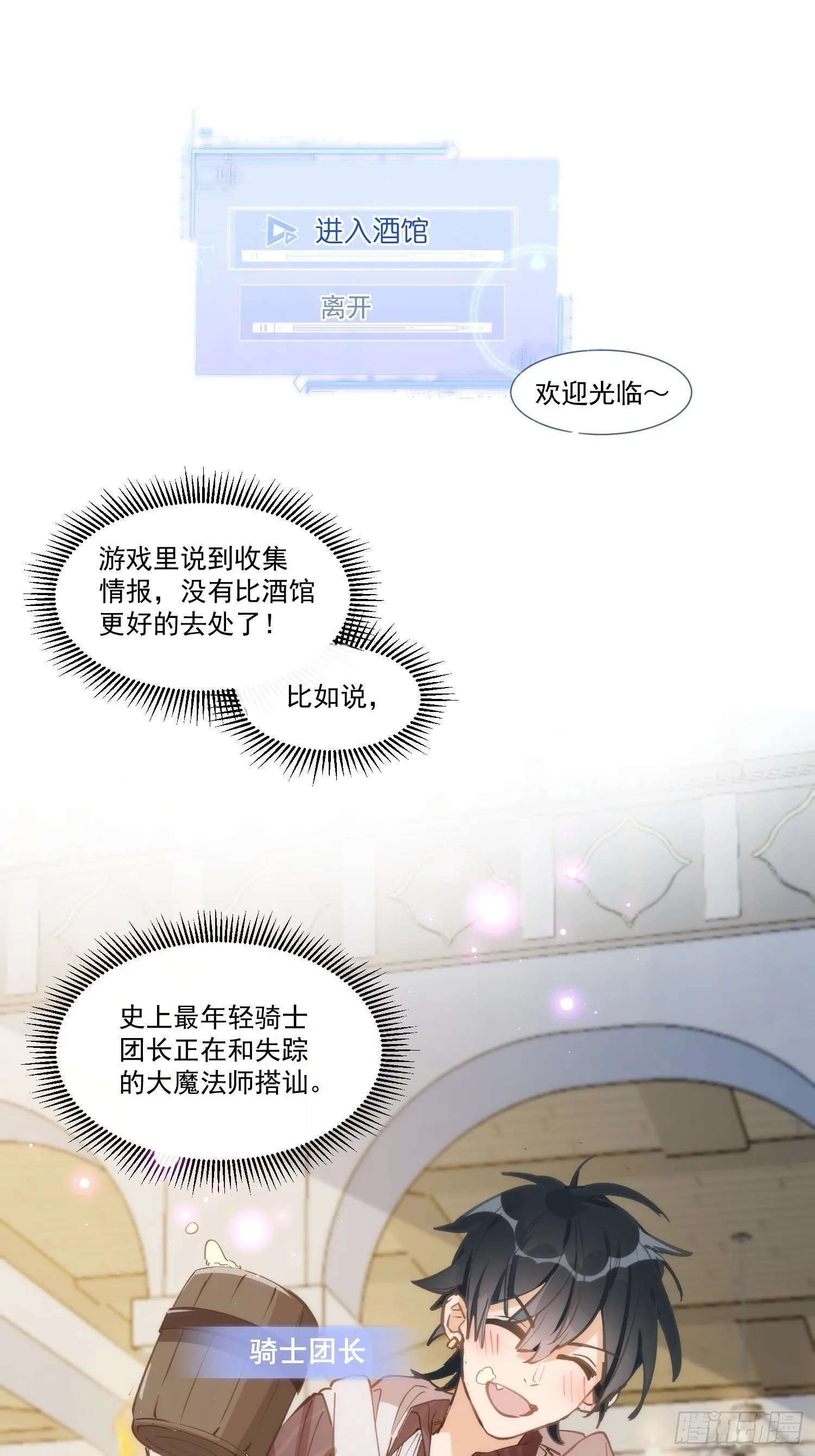 第20话 命运的邂逅 第14页