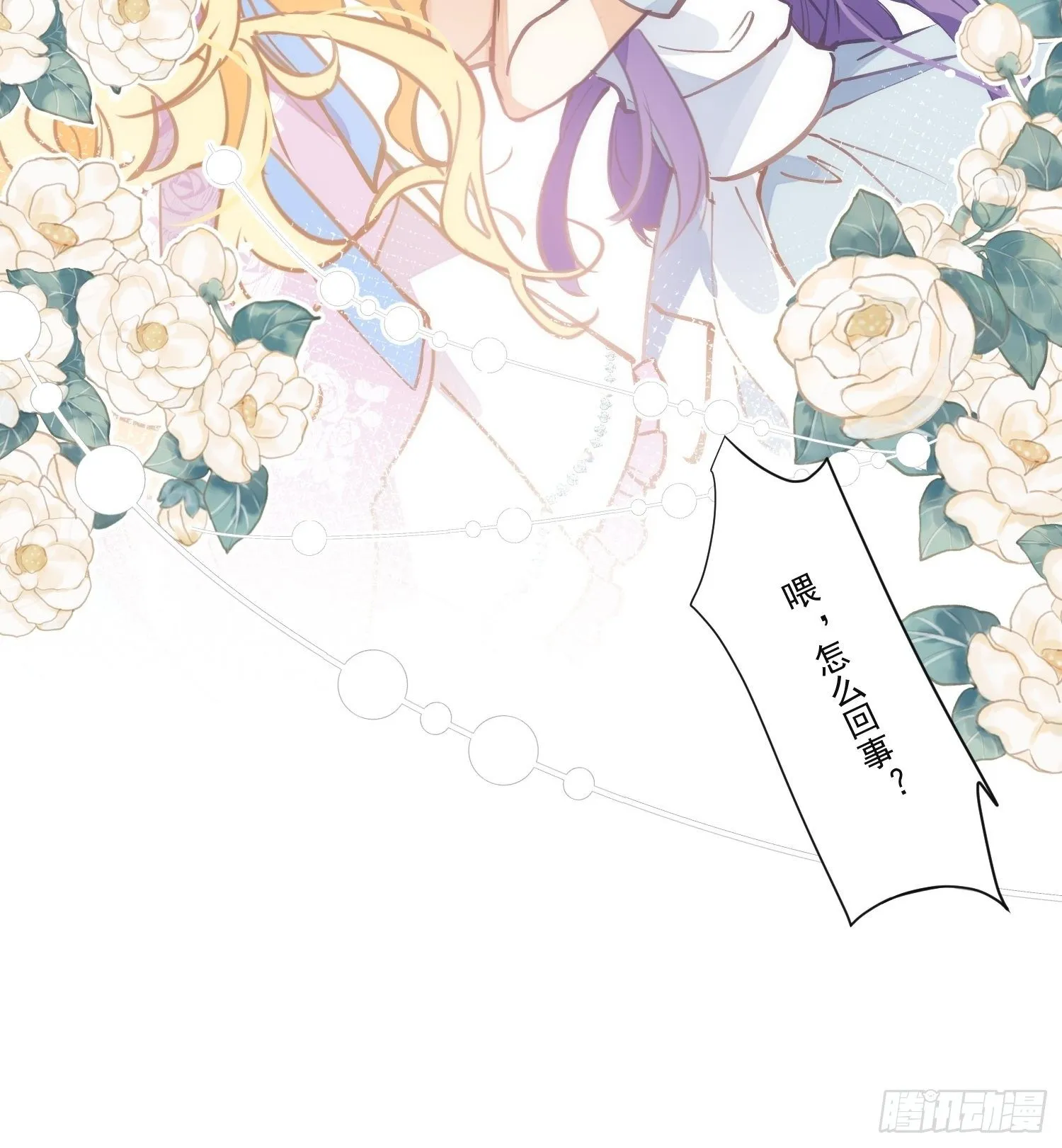 第20话 命运的邂逅 第25页