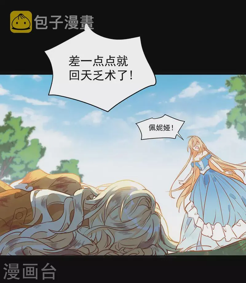 第54话 消失的女神 第4页