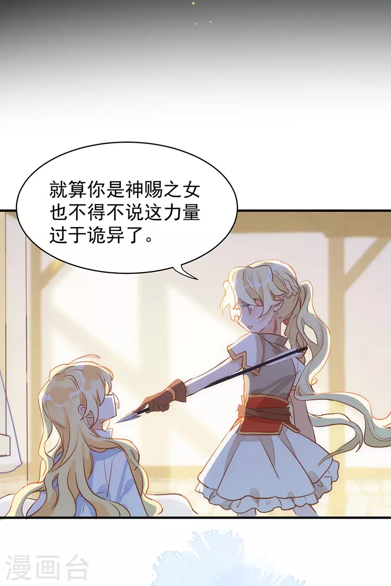 第54话 消失的女神 第8页