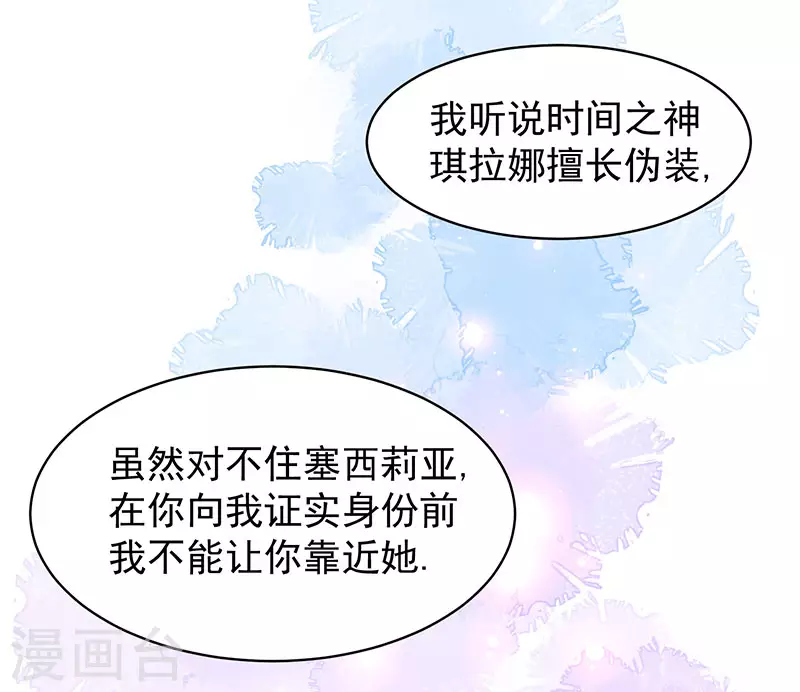 第54话 消失的女神 第9页