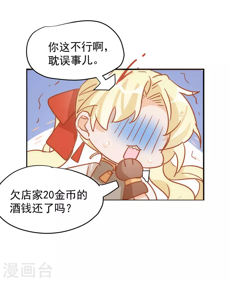 第54话 消失的女神 第14页