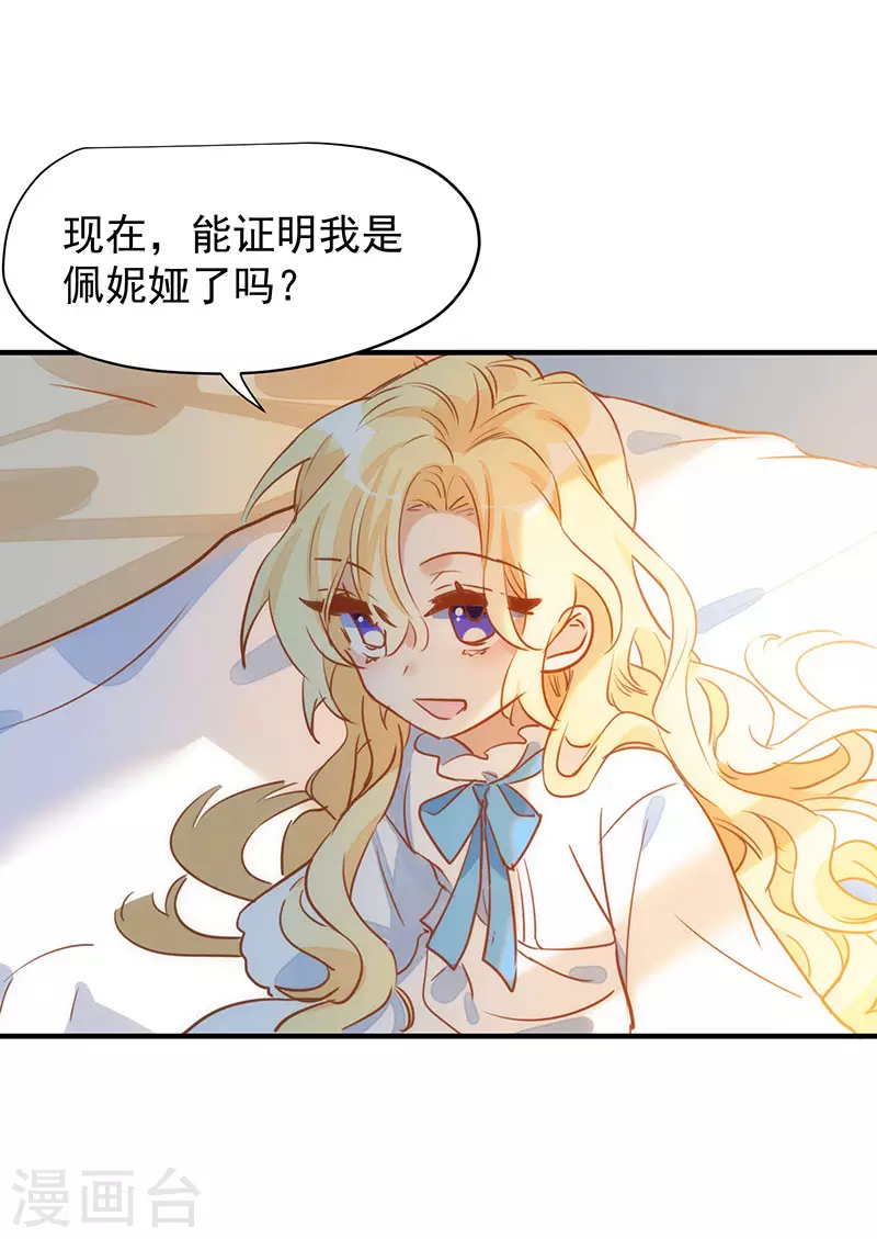 第54话 消失的女神 第16页