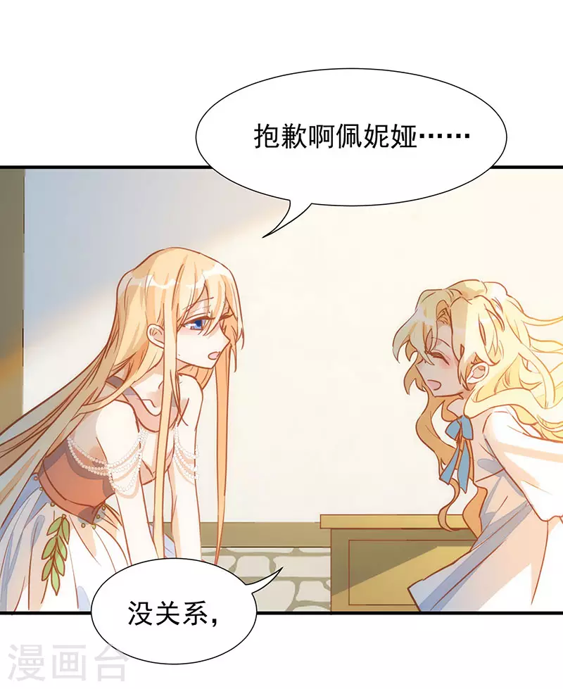第54话 消失的女神 第17页