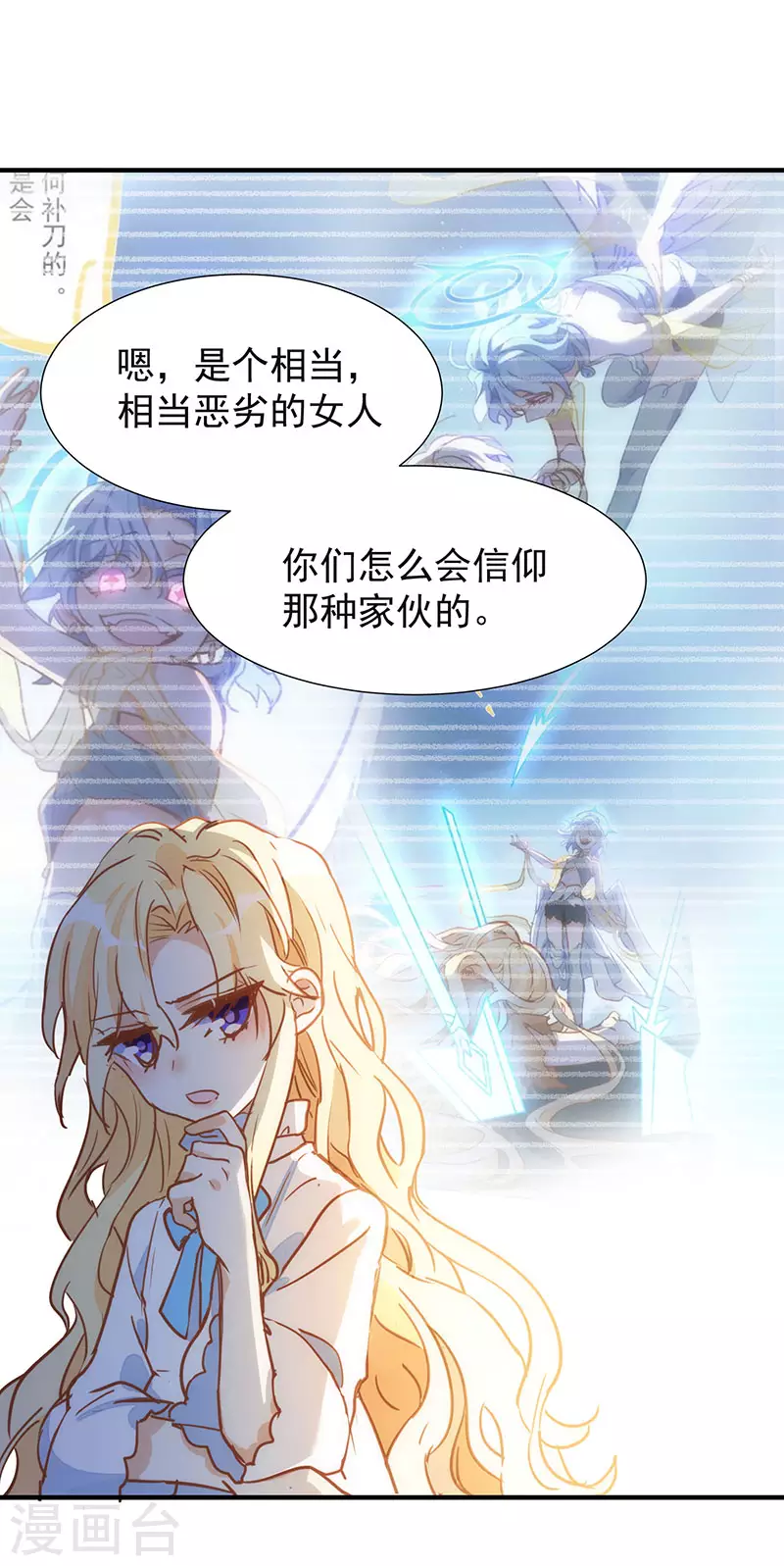 第54话 消失的女神 第20页