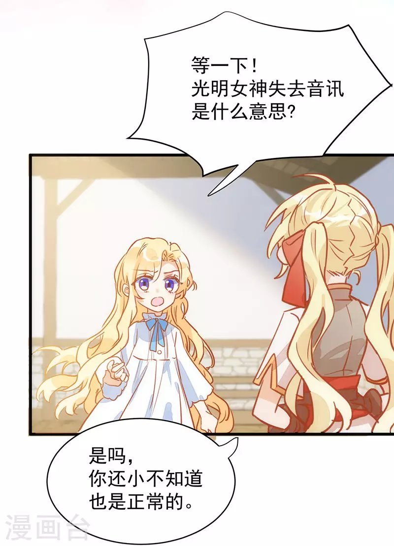 第54话 消失的女神 第30页