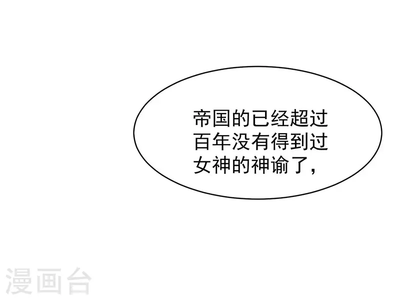 第54话 消失的女神 第31页