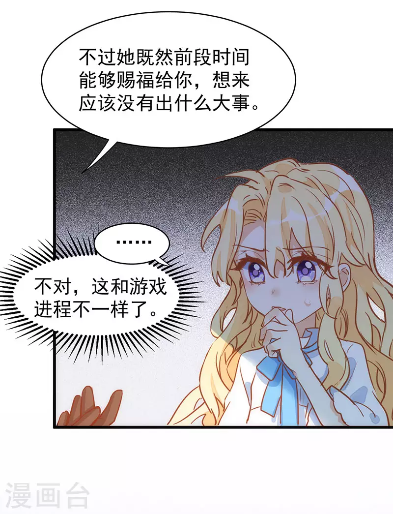 第54话 消失的女神 第32页