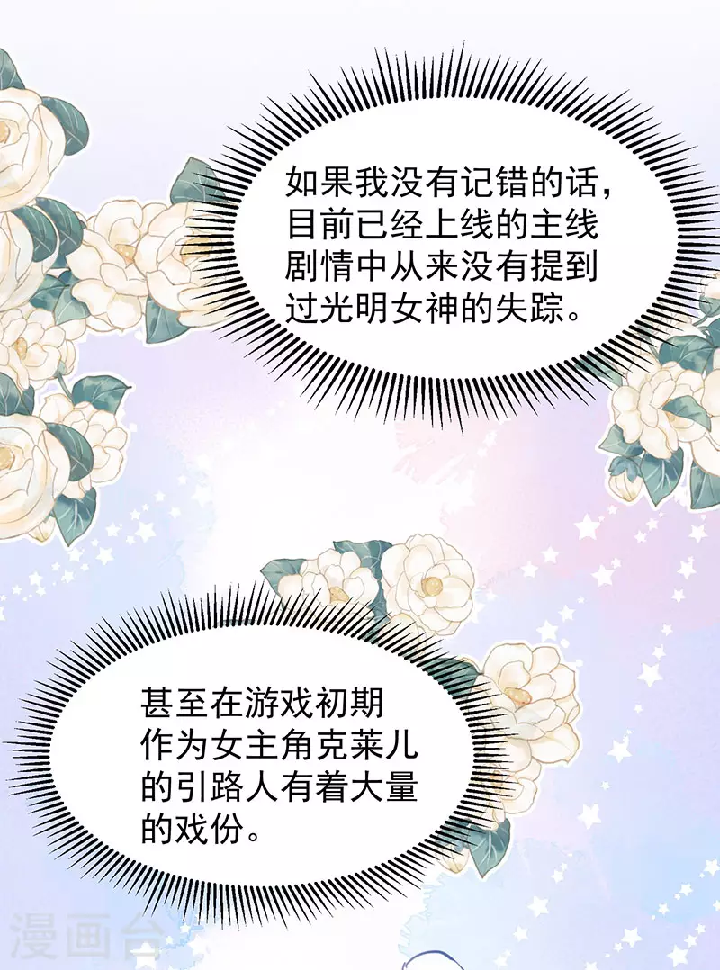 第54话 消失的女神 第33页