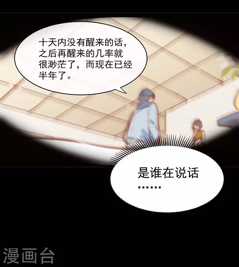 第53话 你是谁 第27页