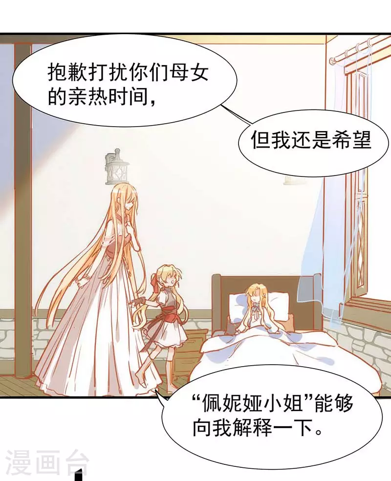 第53话 你是谁 第41页