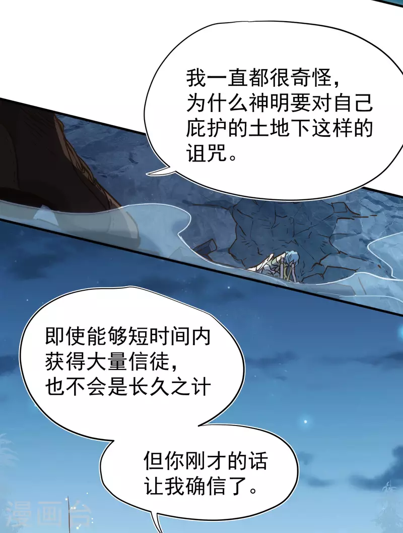 第52话 半神 第31页