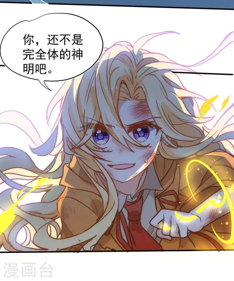 第52话 半神 第33页