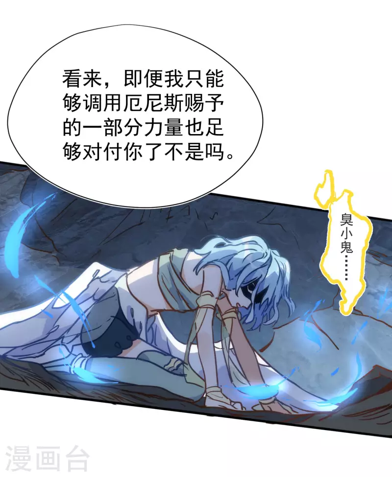 第52话 半神 第35页