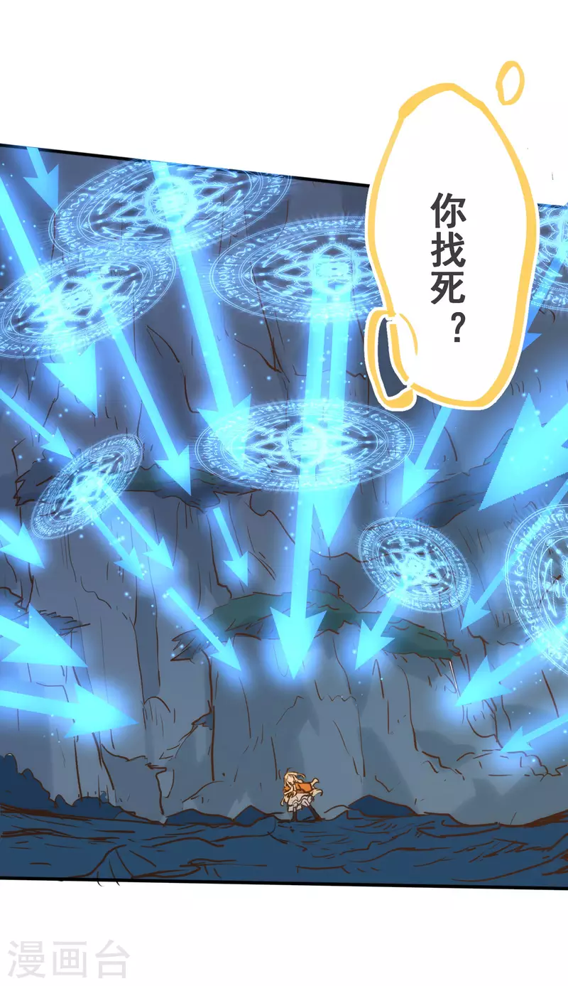 第52话 半神 第36页