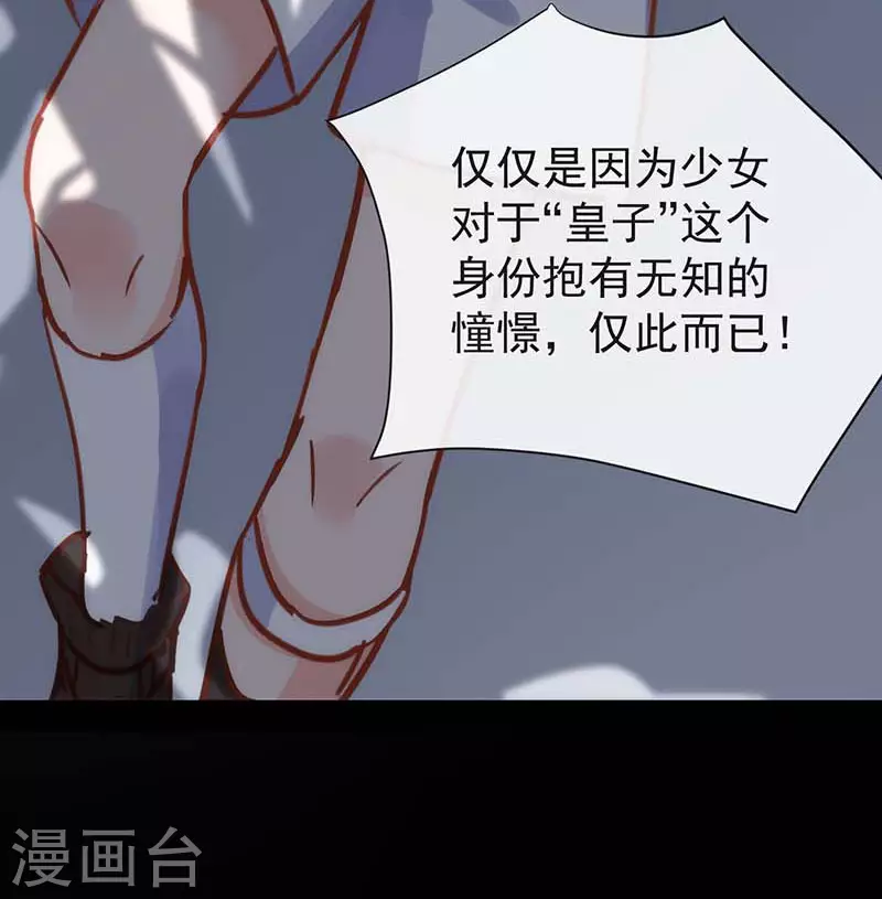 第51话 自以为是 第16页