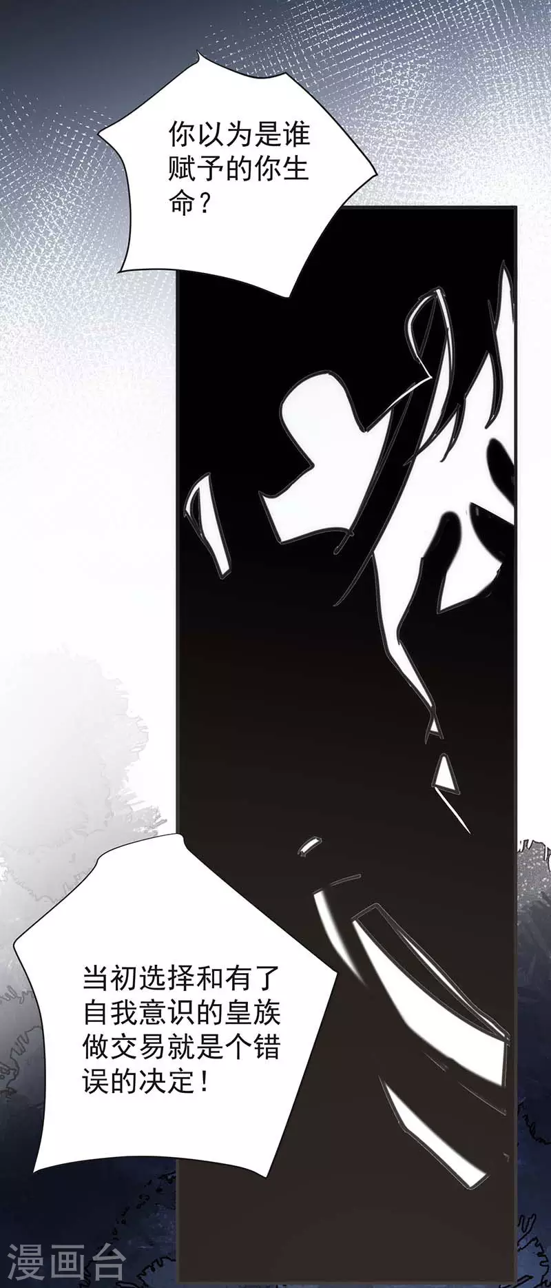 第51话 自以为是 第18页