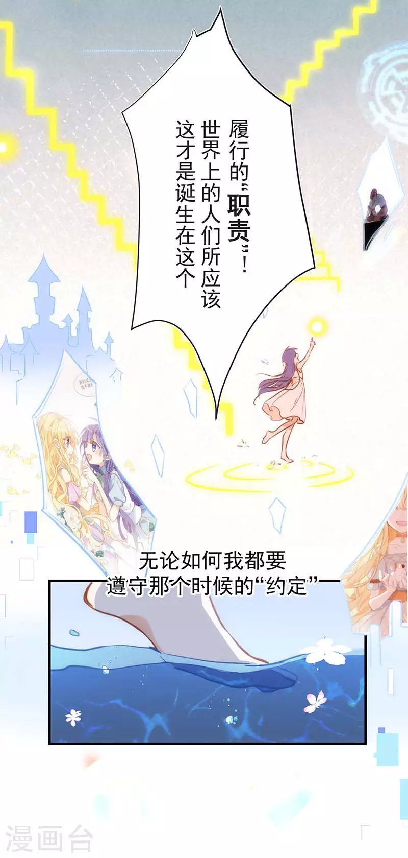 第51话 自以为是 第23页