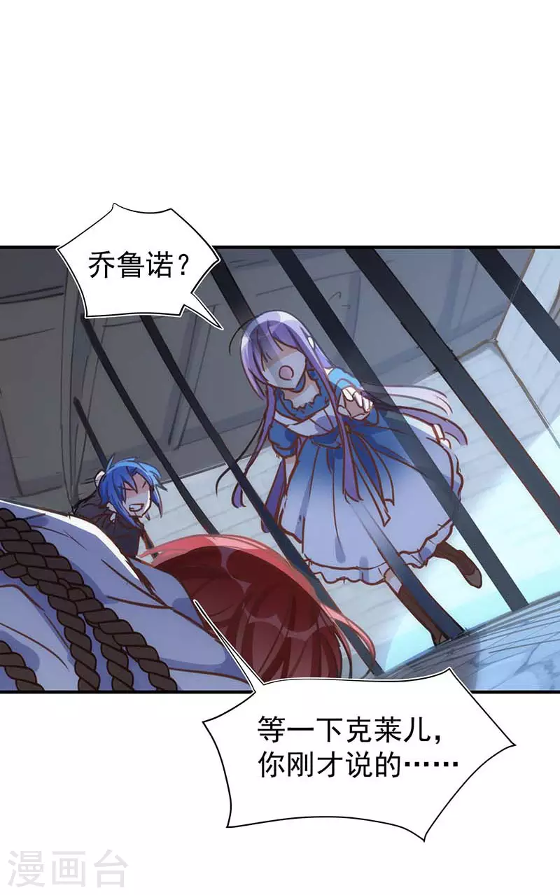 第51话 自以为是 第27页