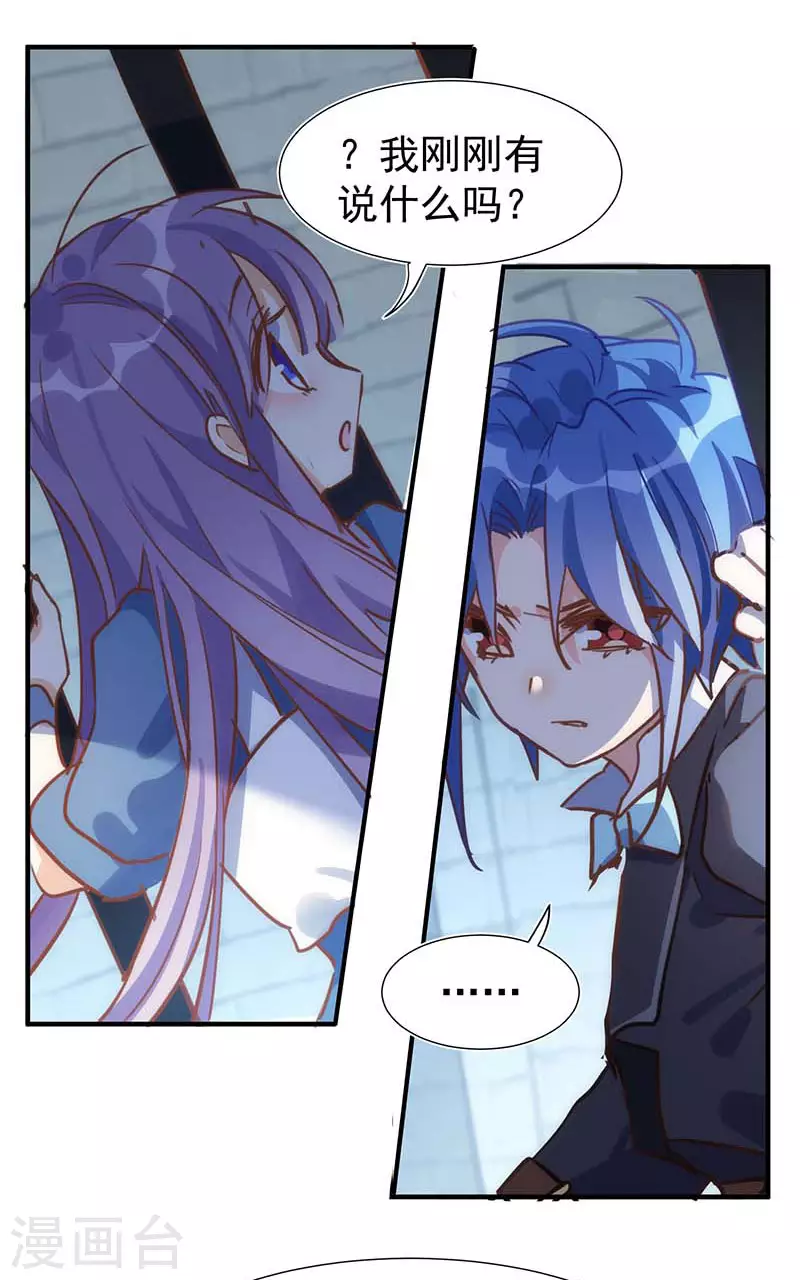第51话 自以为是 第28页