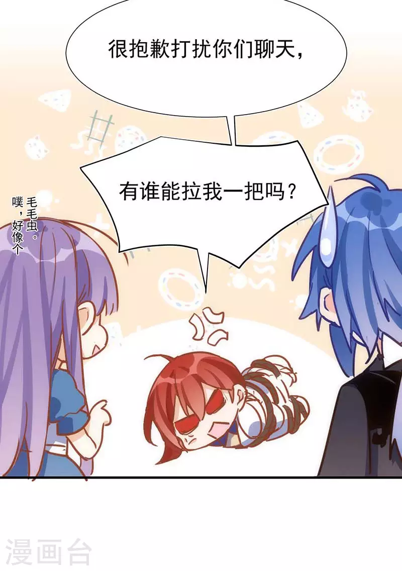 第51话 自以为是 第29页