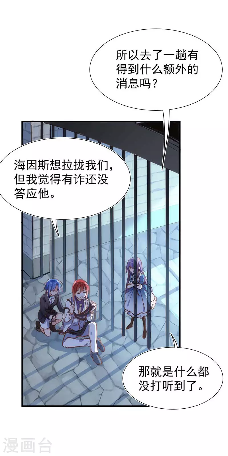第51话 自以为是 第30页