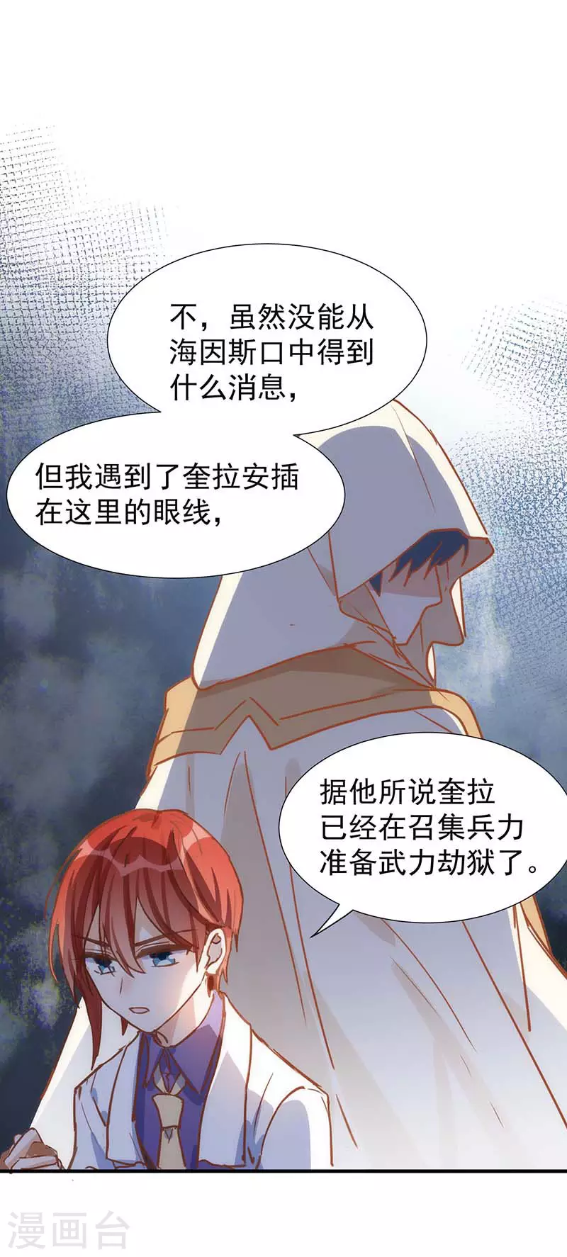 第51话 自以为是 第31页