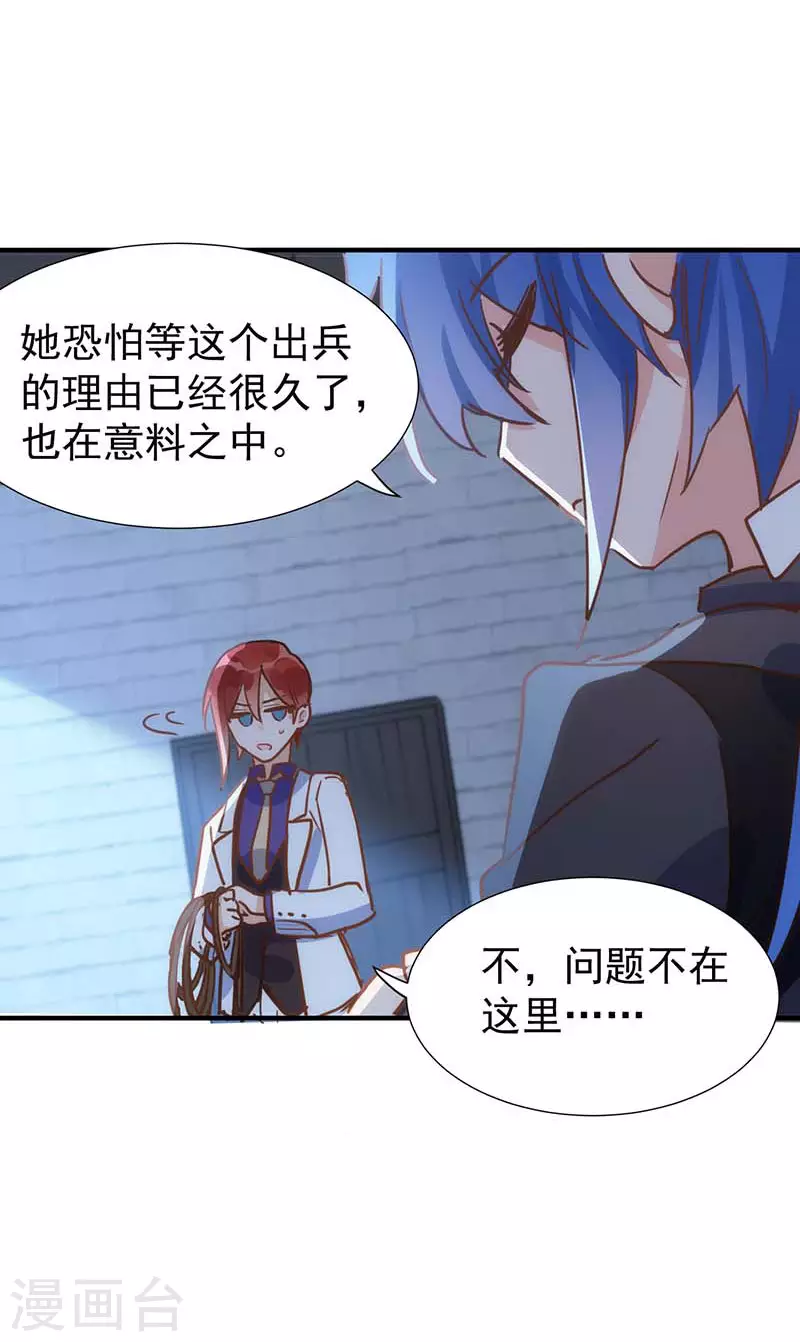第51话 自以为是 第32页