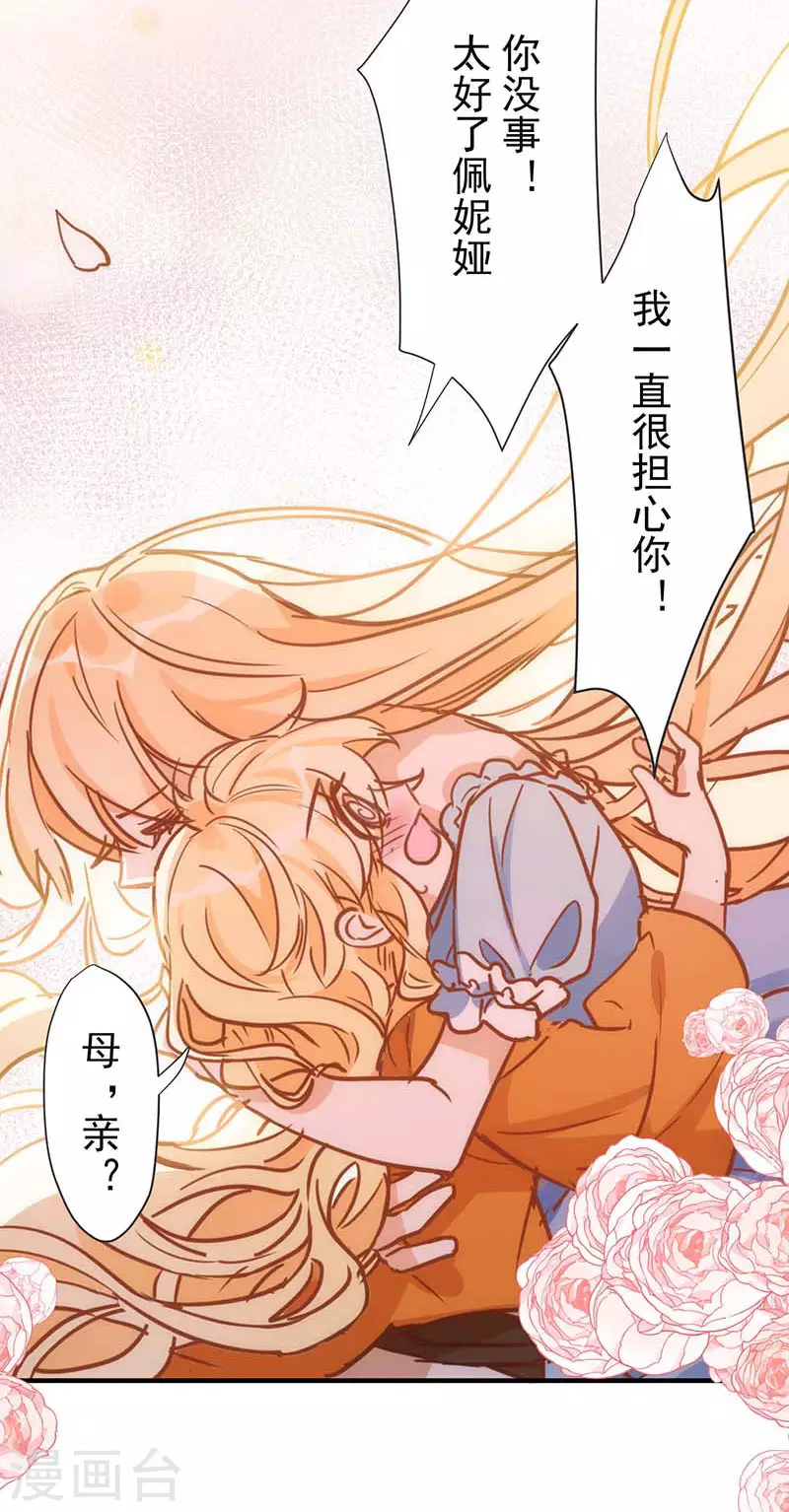 第51话 自以为是 第37页