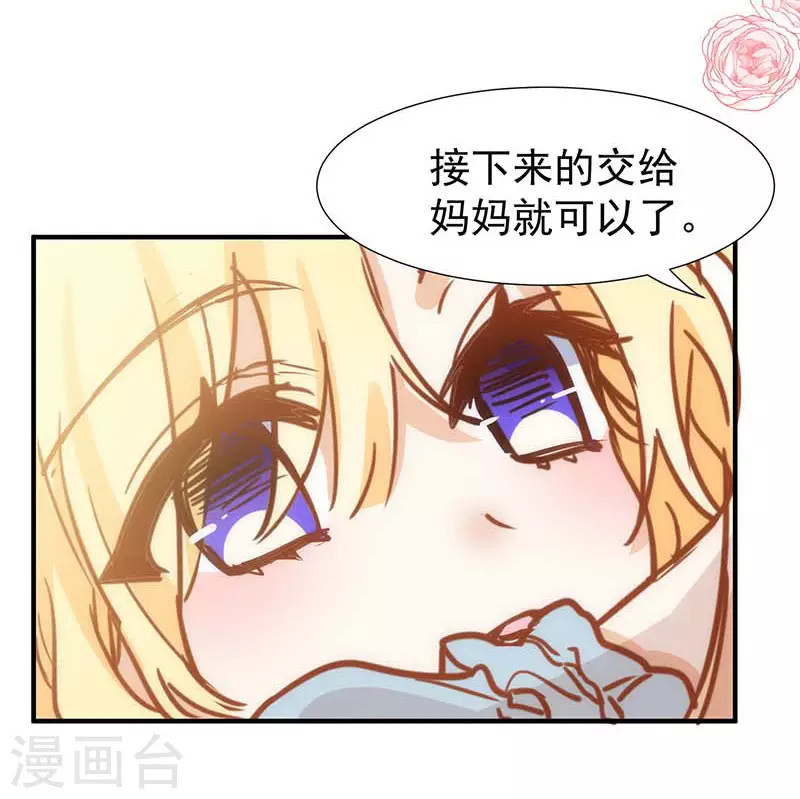 第51话 自以为是 第38页