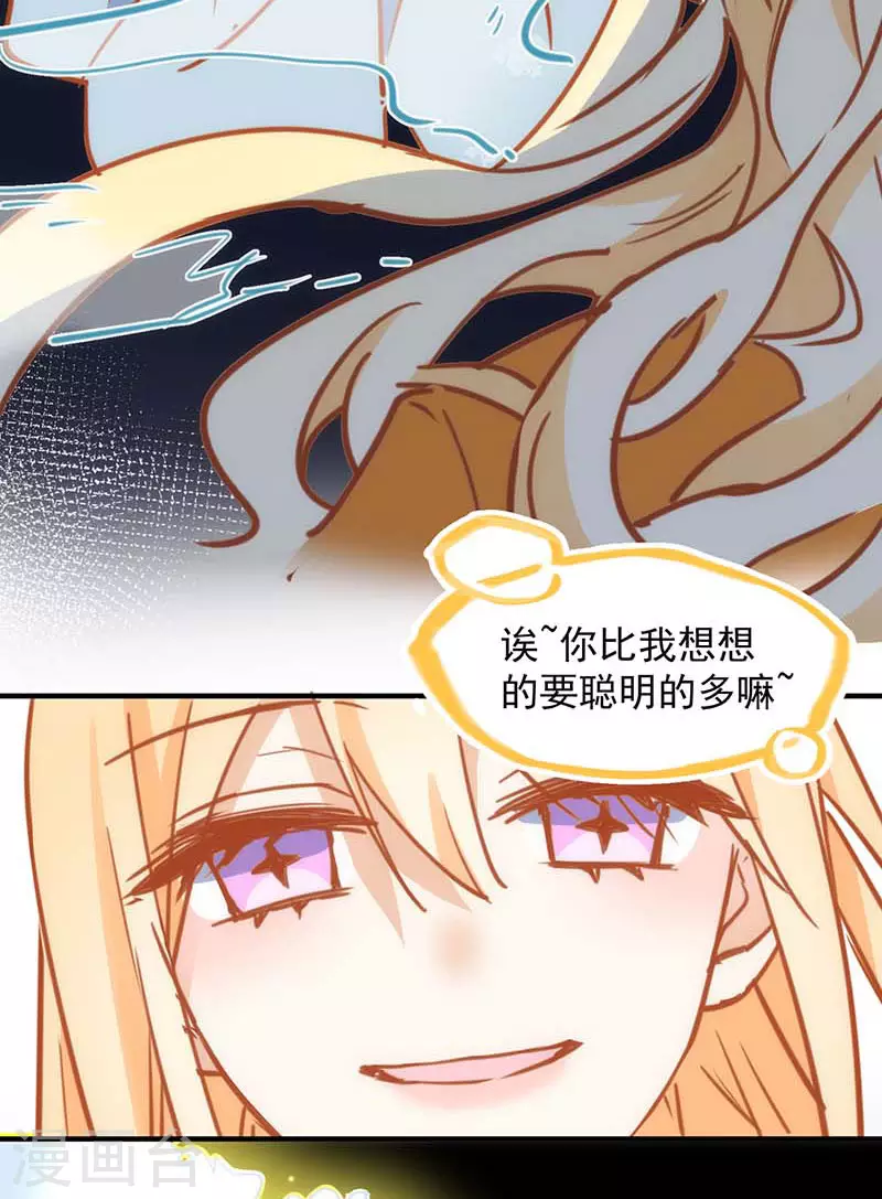 第51话 自以为是 第43页