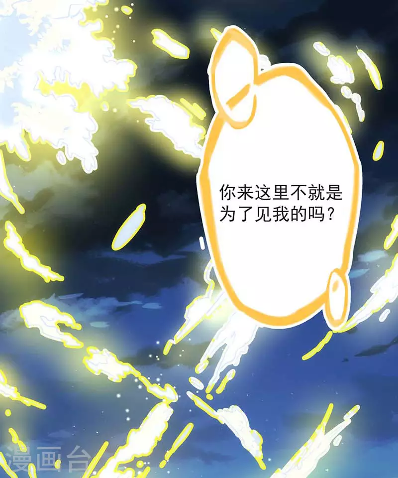 第51话 自以为是 第45页