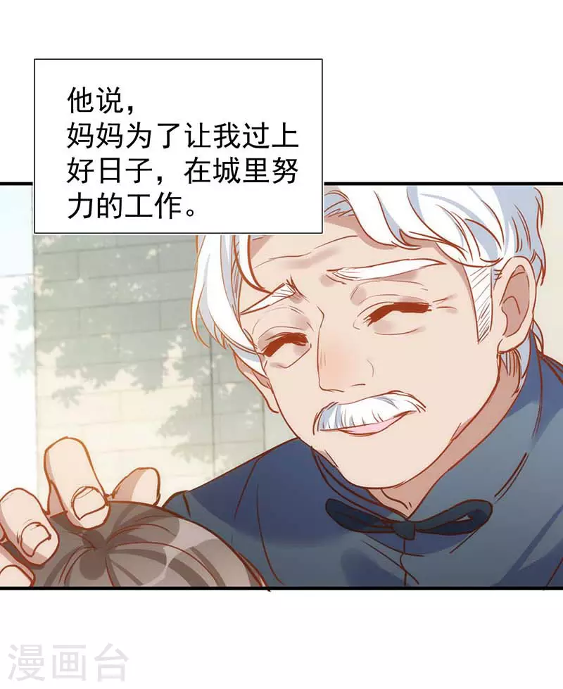第50话 约定 第9页