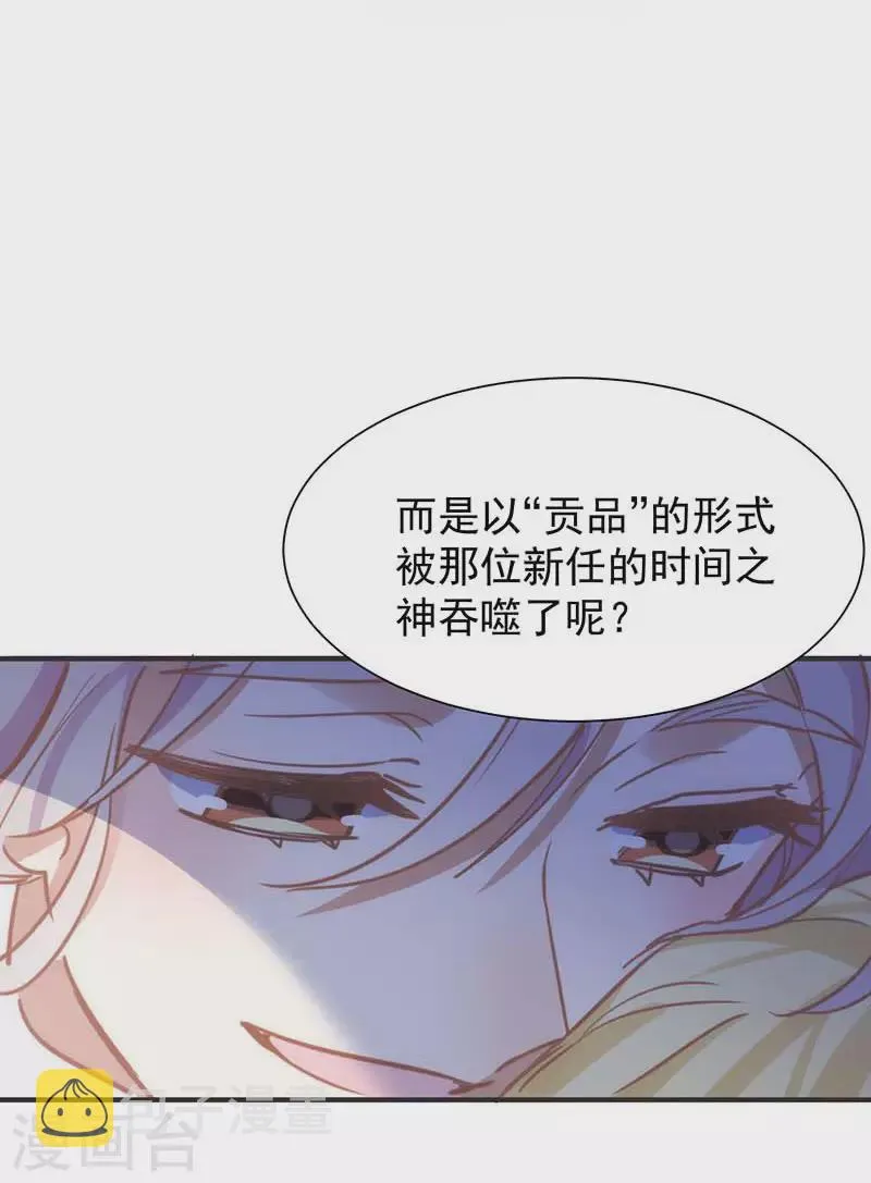 第49话 屈服于黑暗 第23页