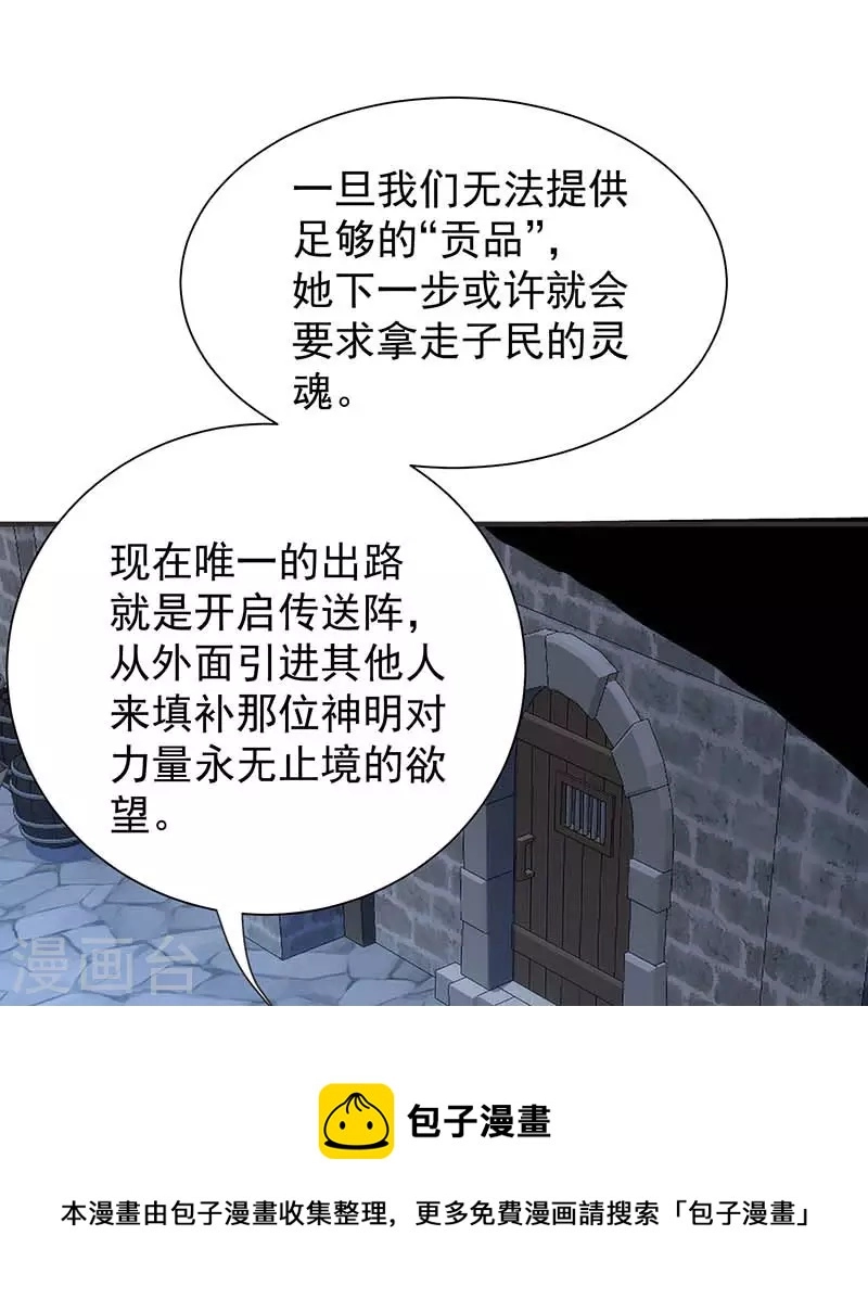 第49话 屈服于黑暗 第25页