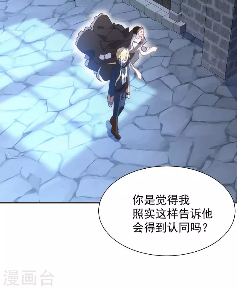 第49话 屈服于黑暗 第26页