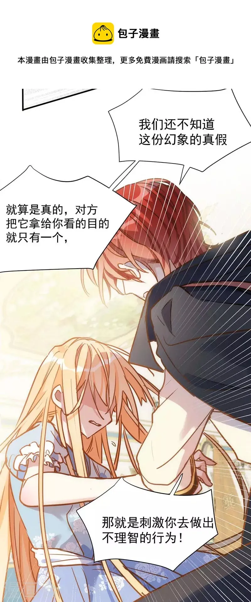 第48话 你哭了吗 第9页