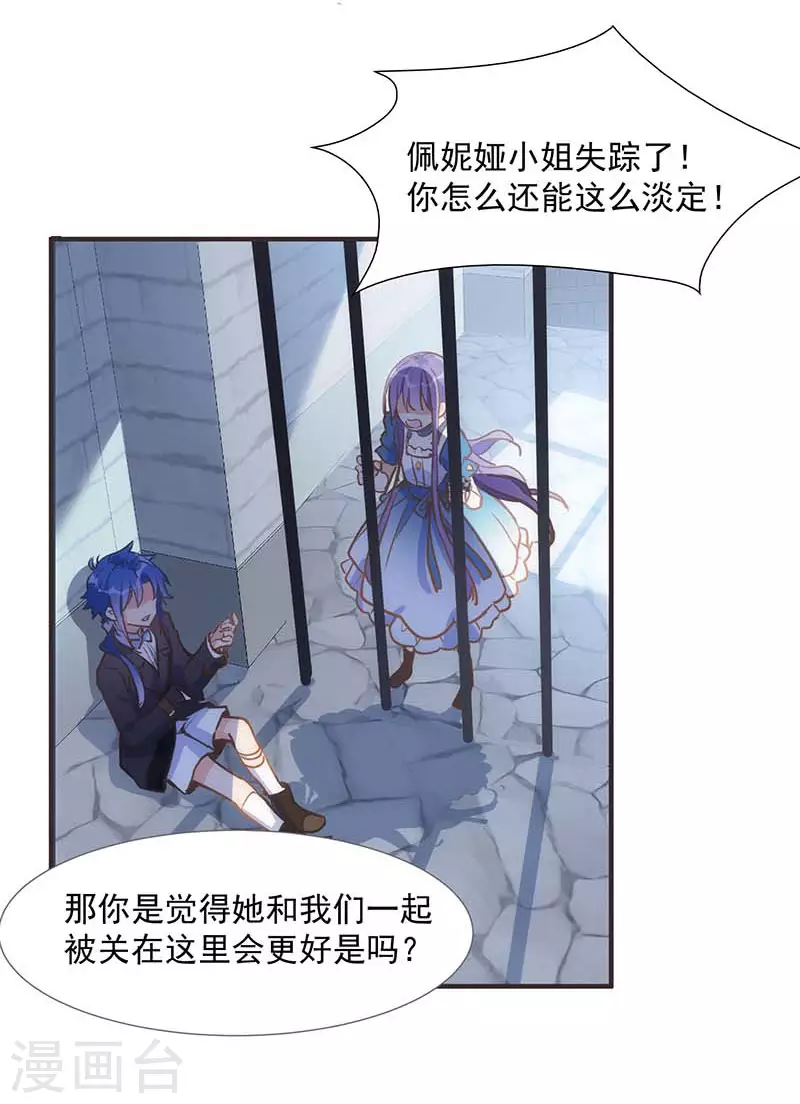 第48话 你哭了吗 第18页