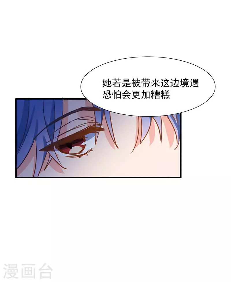 第48话 你哭了吗 第22页