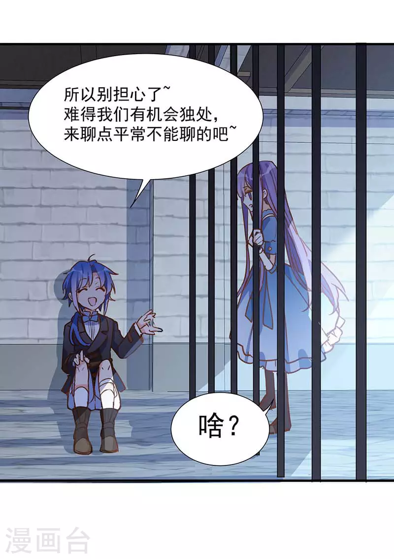 第48话 你哭了吗 第23页