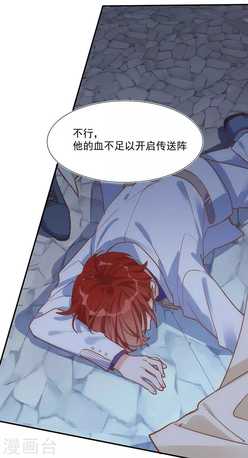 第48话 你哭了吗 第30页