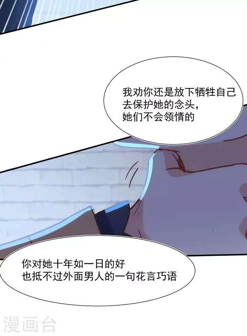 第48话 你哭了吗 第34页
