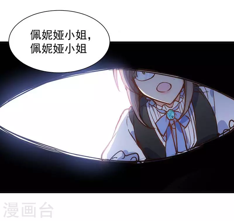 第47话 你是谁？ 第3页