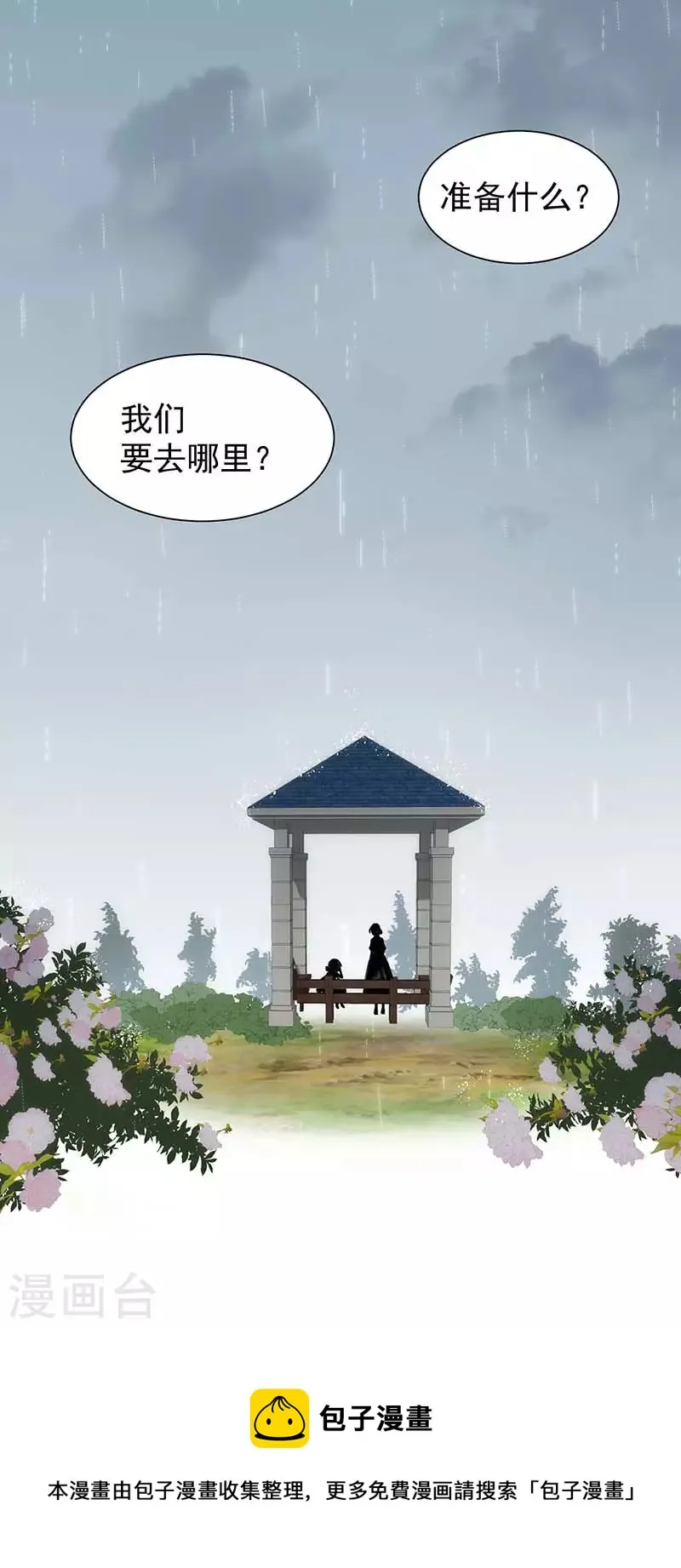 第47话 你是谁？ 第5页