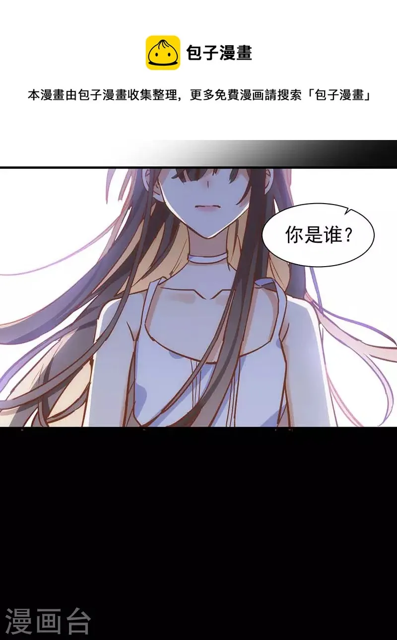 第47话 你是谁？ 第29页
