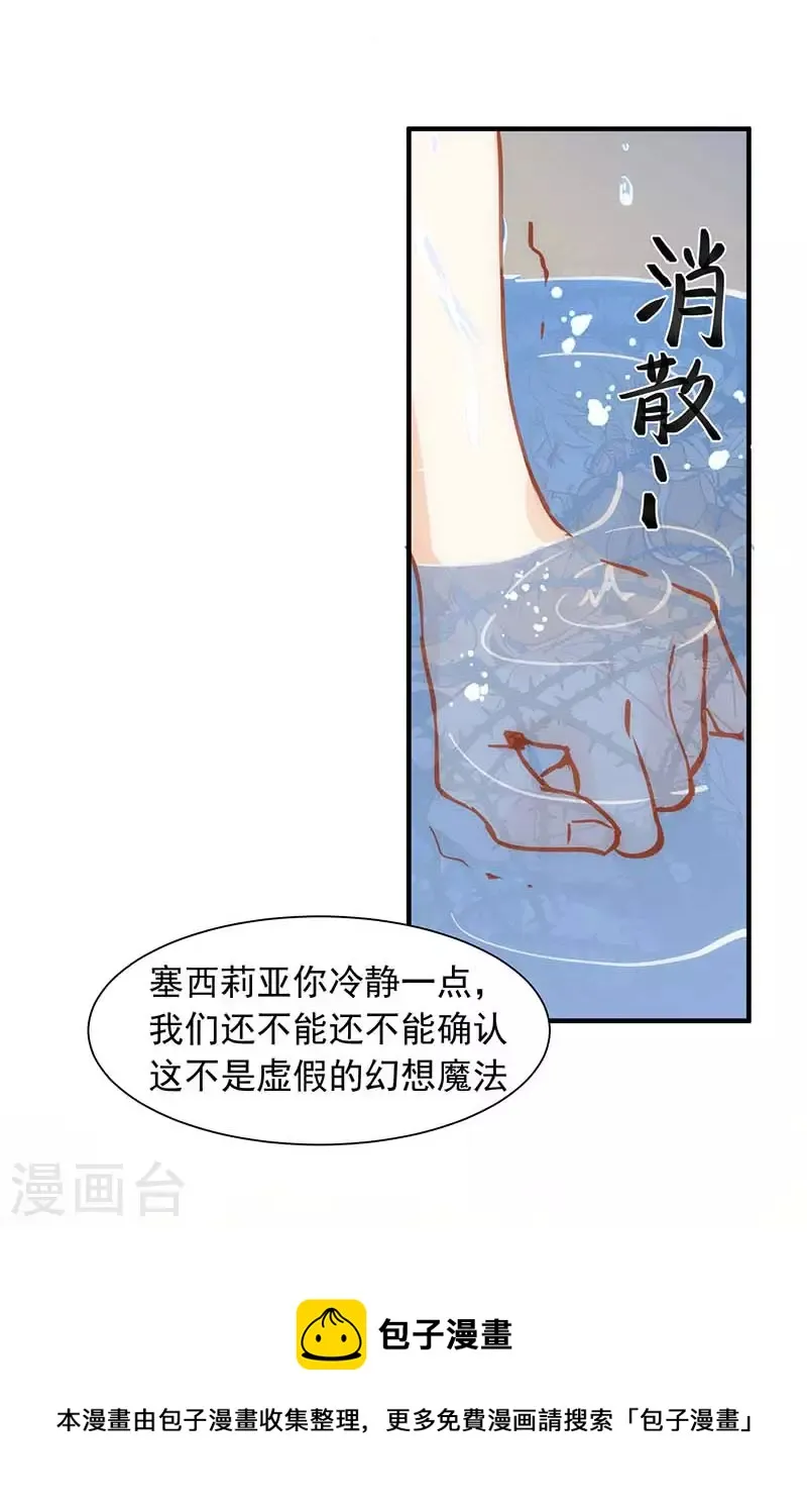 第47话 你是谁？ 第33页