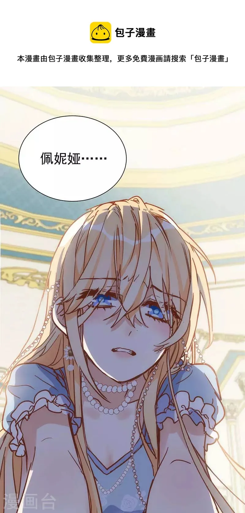 第47话 你是谁？ 第37页