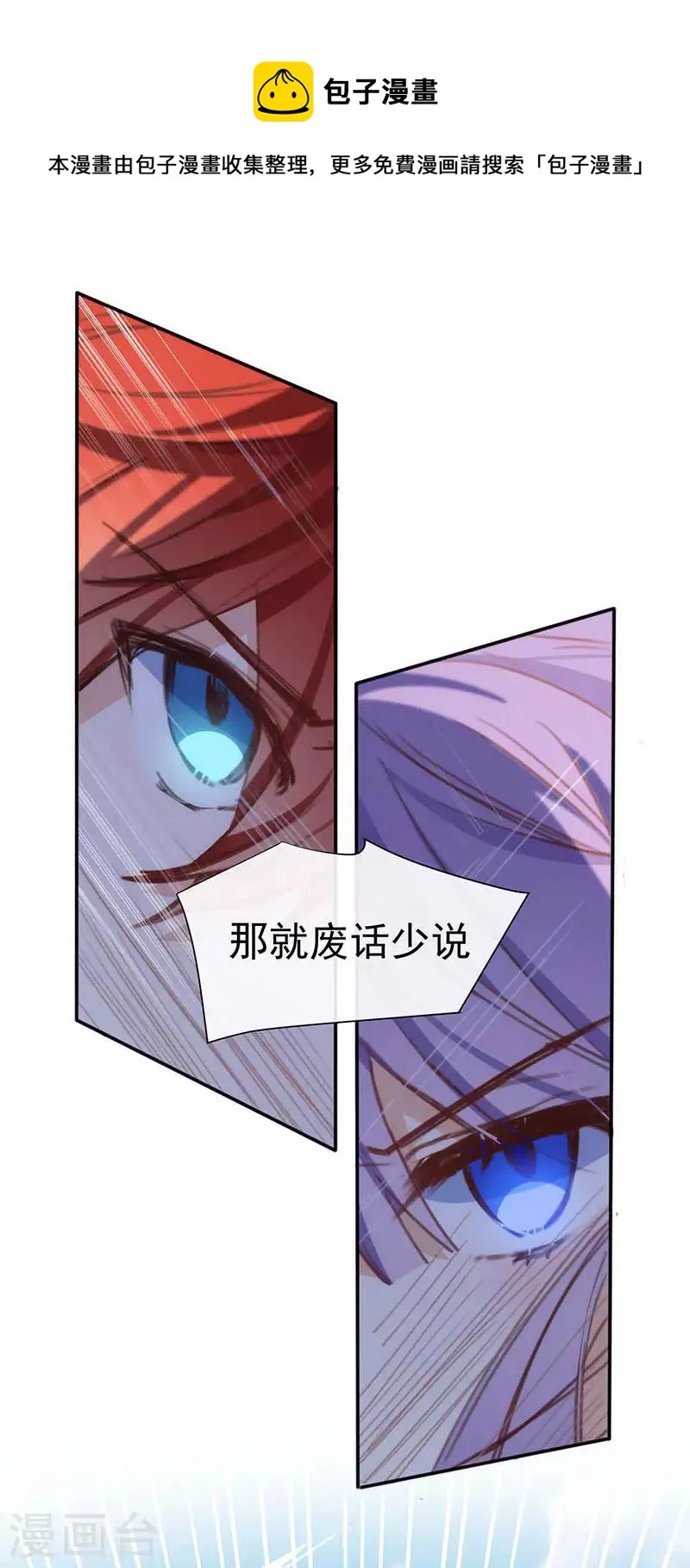 第46话 冲突 第13页